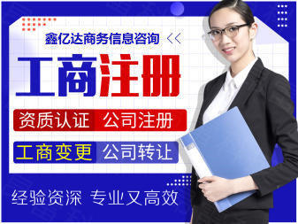 58同城商務(wù)代理代辦服務(wù) 一站式解決企業(yè)運(yùn)營(yíng)難題