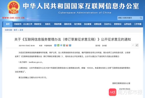 互聯(lián)網(wǎng)信息服務(wù)違規(guī)擬計入信用檔案，管理辦法公開征求意見