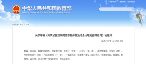 九部門聯(lián)合印發(fā)指導(dǎo)意見，加強互聯(lián)網(wǎng)信息服務(wù)算法綜合治理